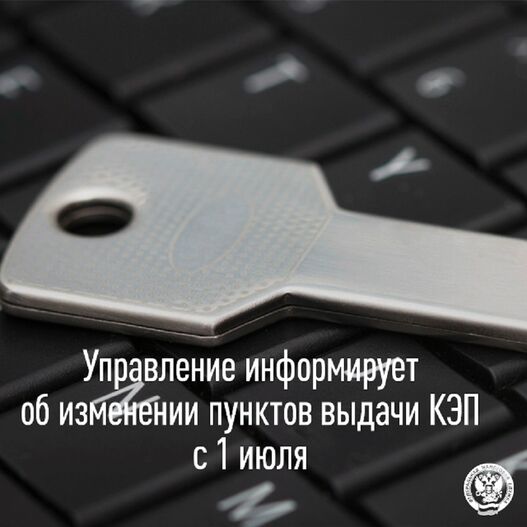 Изменение пунктов выдачи КЭП