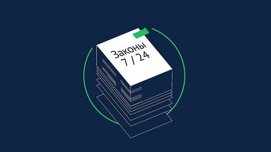 Новое в законодательстве с 1 июля 2026 года