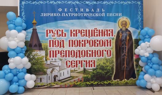Праздник песни и веры объединил земляков