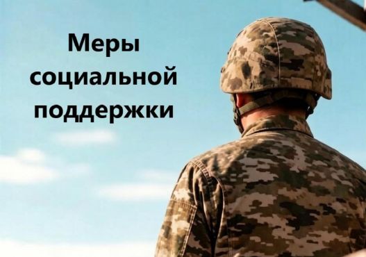 Утверждены новые выплаты социальной поддержки резервистам